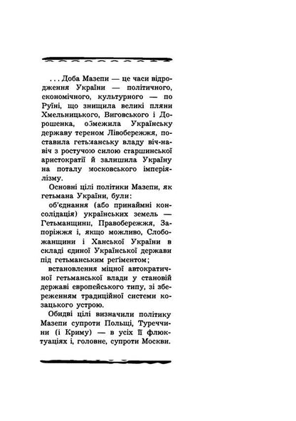 Hetman Ivan Mazepa and his time / Гетьман Іван Мазепа та його доба Александр Оглоблин 978-611-01-1805-7-5