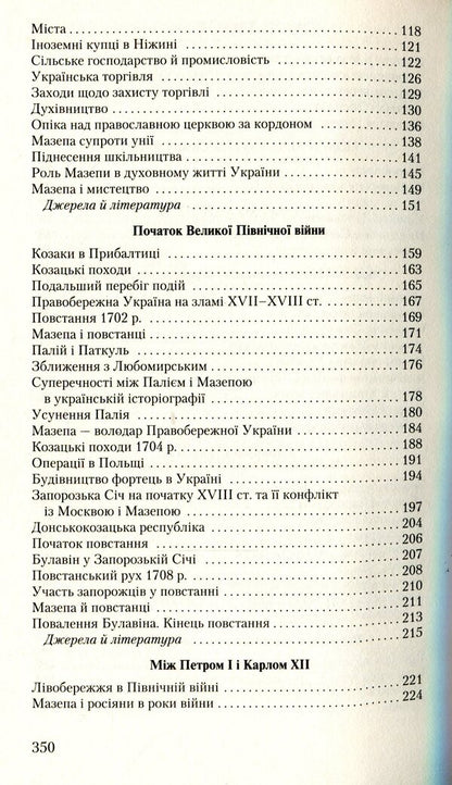 Hetman Mazepa and his era / Гетьман Мазепа та його доба Борис Крупницкий 978-966-349-143-1-4