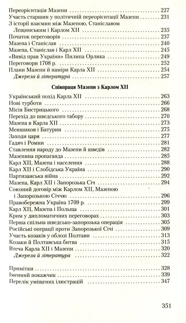 Hetman Mazepa and his era / Гетьман Мазепа та його доба Борис Крупницкий 978-966-349-143-1-5