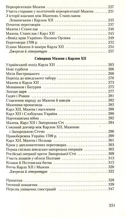 Hetman Mazepa and his era / Гетьман Мазепа та його доба Борис Крупницкий 978-966-349-143-1-5