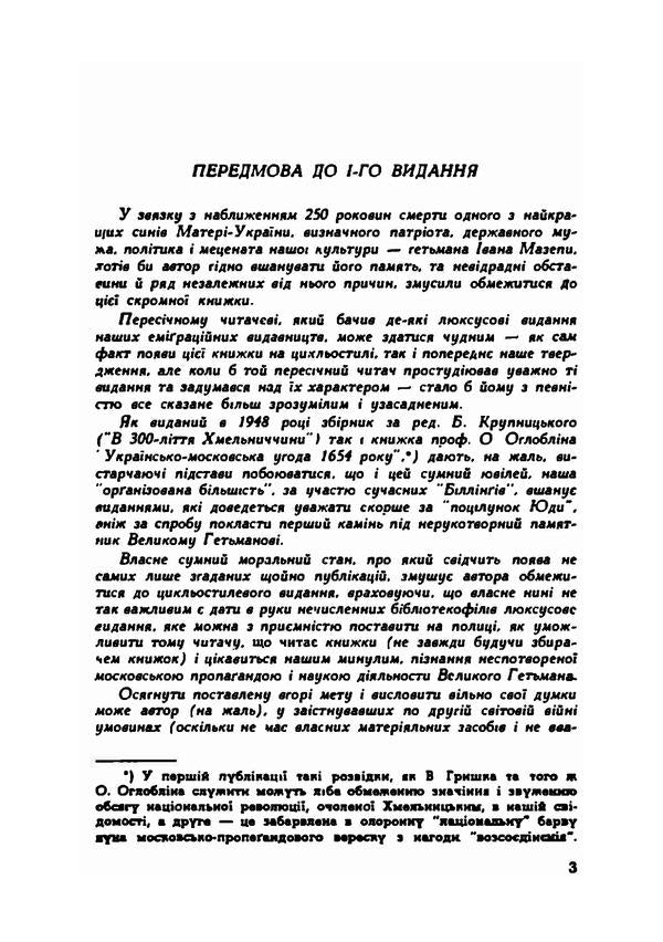 Hetman Mazepa in the light of facts and in the mirror of 'stories' / Гетьман Мазепа в світлі фактів і в дзеркалі 'історій' Роман Млиновецкий 978-611-01-1980-1-6