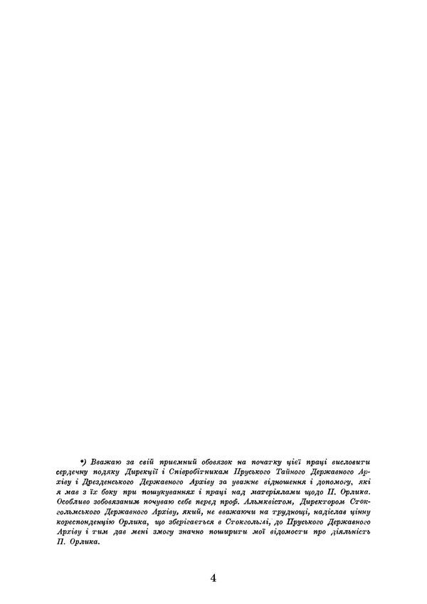 Hetman Pylyp Orlyk 16721742 An Overview Of His Political Activities - Гетьман Пилип Орлик 16721742 Огляд його полтично дяльност Boris Krupnytskyi - Борис Крупницький 9789668086571-3