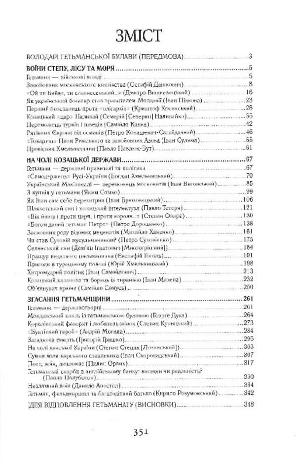 Hetmans of Ukraine. Army, politics, state / Гетьмани України. Військо, політика, держава Тарас Чухлиб 9789664988060-3
