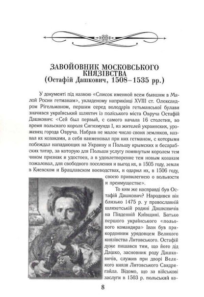 Hetmans of Ukraine. Army, politics, state / Гетьмани України. Військо, політика, держава Тарас Чухлиб 9789664988060-5
