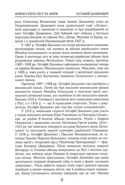 Hetmans of Ukraine. Army, politics, state / Гетьмани України. Військо, політика, держава Тарас Чухлиб 9789664988060-6