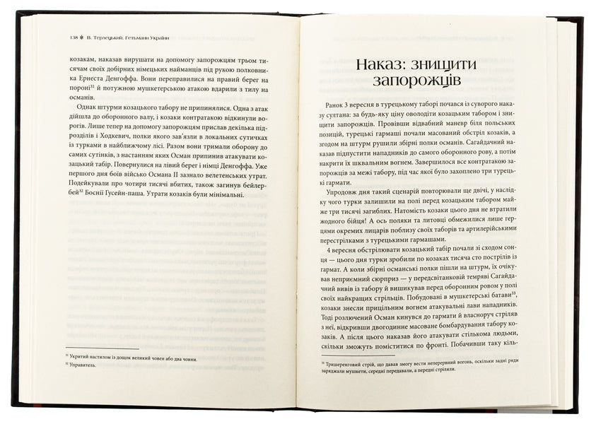 Hetmans of Ukraine. Volume 2. Petro Konashevich-Sagaidachny. Ivan Sulima / Гетьмани України. Том 2. Петро Конашевич-Сагайдачний. Іван Сулима Валентин Терлецкий 978-617-7766-74-1-5