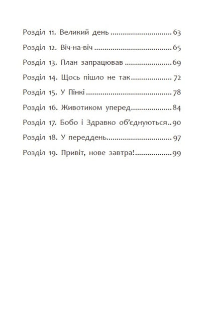 Hi, New Tomorrow! / Привіт, нове завтра! Radostin Nikolava / Радостина Ніколова 9786170995810-4