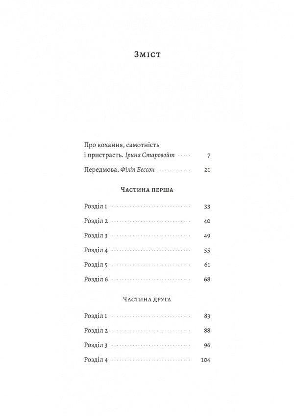 Hi, Sadness / Привіт, печале Françoise Sagan / Франкай Саган 9786178401856-2