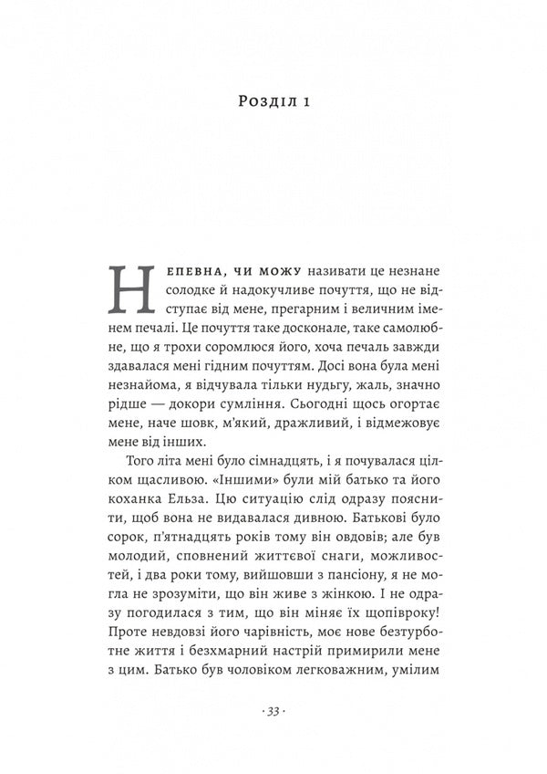 Hi, Sadness / Привіт, печале Françoise Sagan / Франкай Саган 9786178401856-4