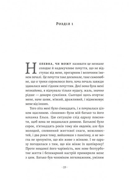 Hi, Sadness / Привіт, печале Françoise Sagan / Франкай Саган 9786178401856-4