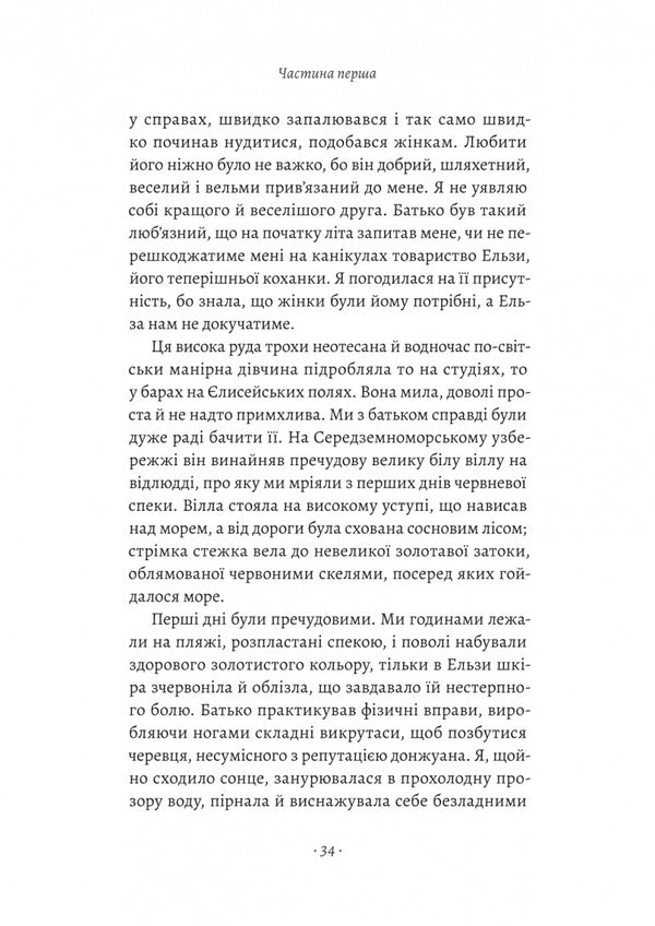 Hi, Sadness / Привіт, печале Françoise Sagan / Франкай Саган 9786178401856-5