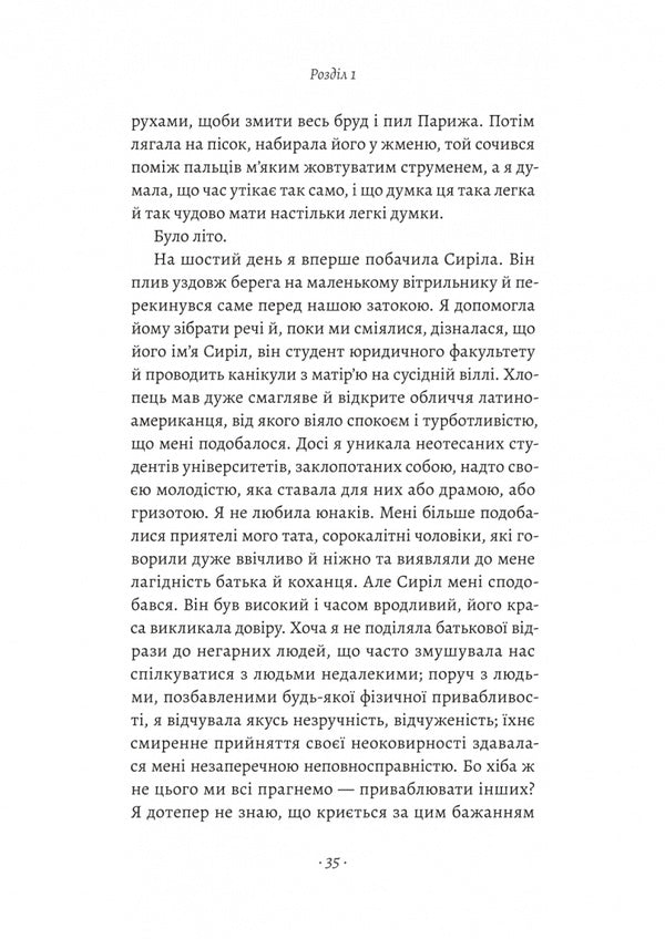 Hi, Sadness / Привіт, печале Françoise Sagan / Франкай Саган 9786178401856-6