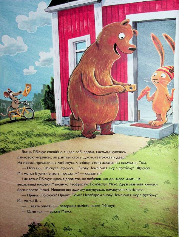 Hibida Hibiscus And Football Football Championship / Заєць Гібіскус і Чемпіонат лісу з футболу Andreas Kenig / Андреас Коніг 9786178287504-3