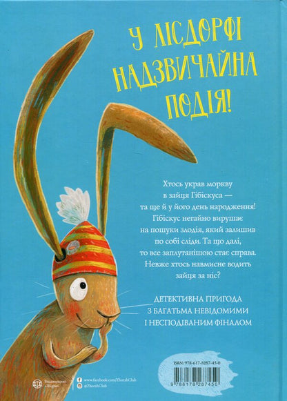 Hibida Hibiscus and carrot abduction / Заєць Гібіскус і викрадення моркви Андреас Кениг 978-617-8287-45-0-2