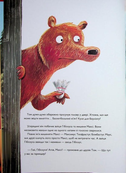 Hibiscus Hare And The Great Quarrel - Заць Гбскус  велика сварка Andreas Koenig - Андреас Кенг 9786178287474-5
