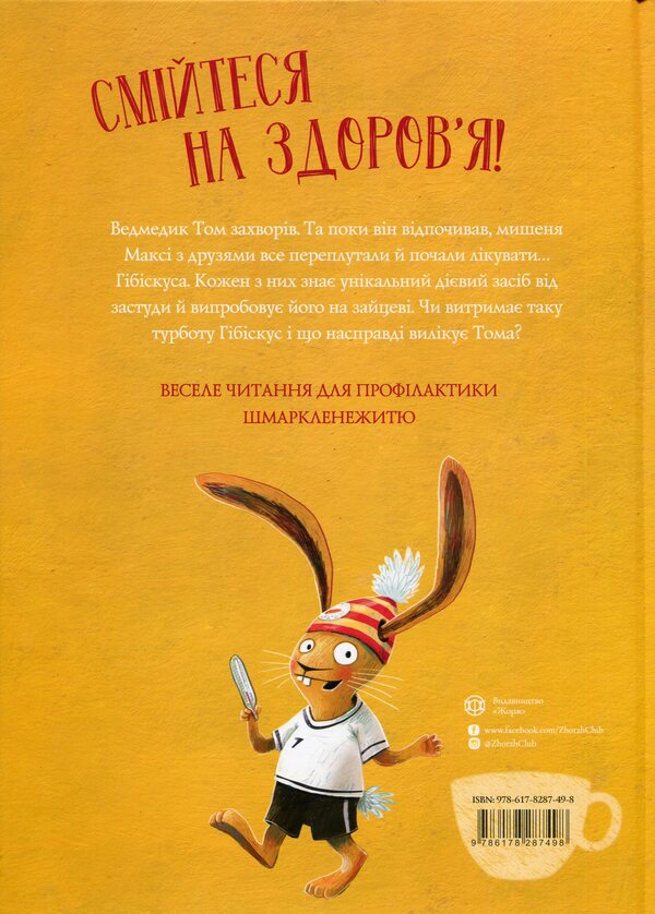 Hibiscus hare and / Заєць Гібіскус і шмаркленежить Андреас Кениг 978-617-8287-49-8-2