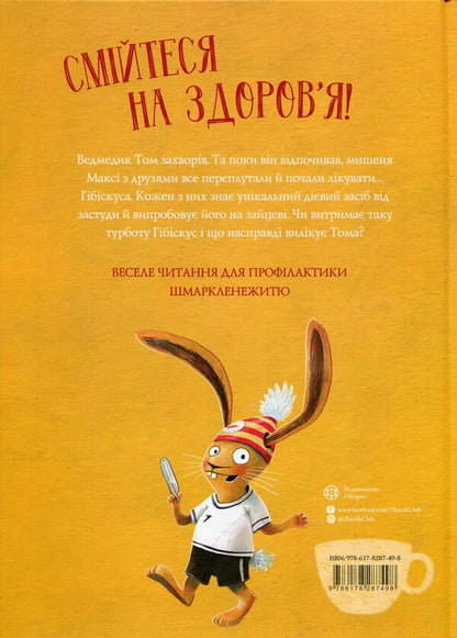 Hibiscus hare and / Заєць Гібіскус і шмаркленежить Андреас Кениг 978-617-8287-49-8-2