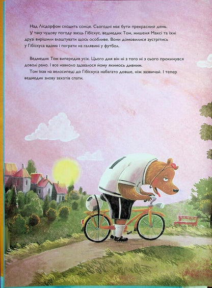 Hibiscus hare and / Заєць Гібіскус і шмаркленежить Андреас Кениг 978-617-8287-49-8-3