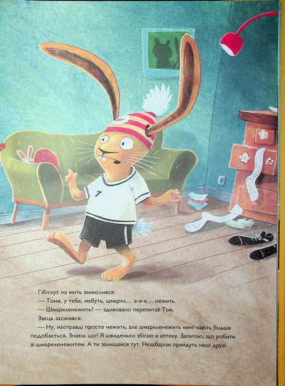 Hibiscus hare and / Заєць Гібіскус і шмаркленежить Андреас Кениг 978-617-8287-49-8-6