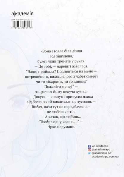 Hickeys are looking for love / Хікі шукають любов Юлия Черниенко 978-966-580-612-7-2