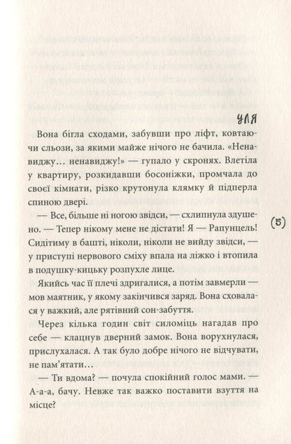 Hickeys are looking for love / Хікі шукають любов Юлия Черниенко 978-966-580-612-7-6