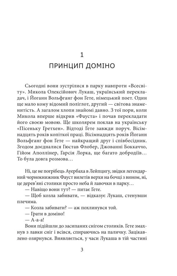 Hidalgo From Krolevets / Гідальго з Кролевця Iryna Vlasenko / Ірина Власенко 9786178550264-2