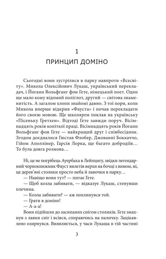 Hidalgo from Krolevets / Гідальго з Кролевця Ирина Власенко 978-617-8550-26-4-2