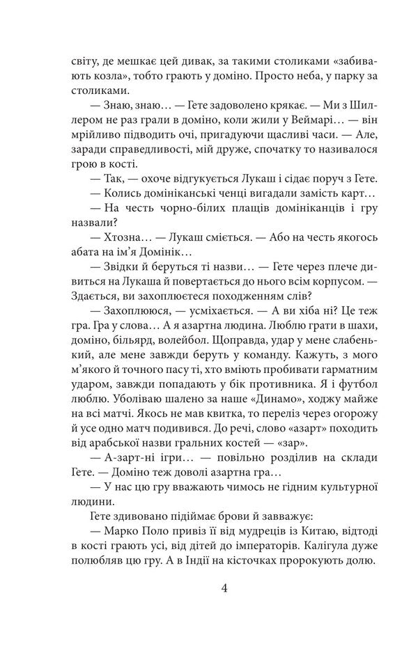 Hidalgo from Krolevets / Гідальго з Кролевця Ирина Власенко 978-617-8550-26-4-3