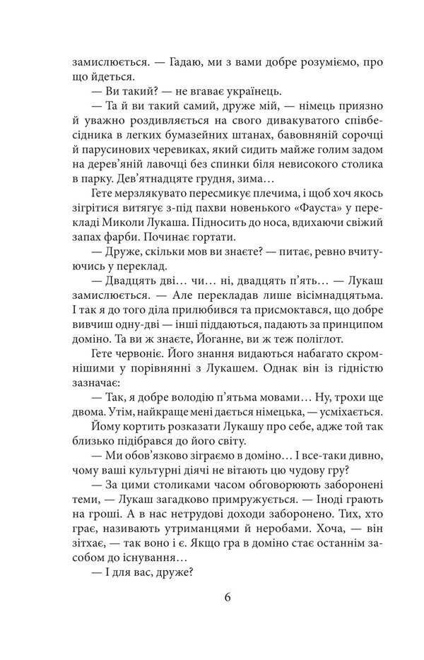 Hidalgo from Krolevets / Гідальго з Кролевця Ирина Власенко 978-617-8550-26-4-5