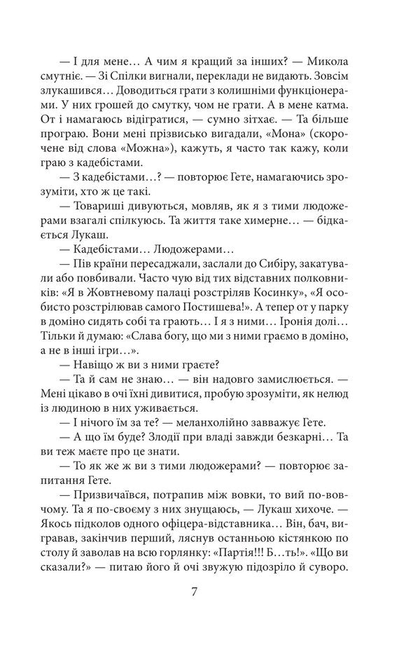 Hidalgo from Krolevets / Гідальго з Кролевця Ирина Власенко 978-617-8550-26-4-6
