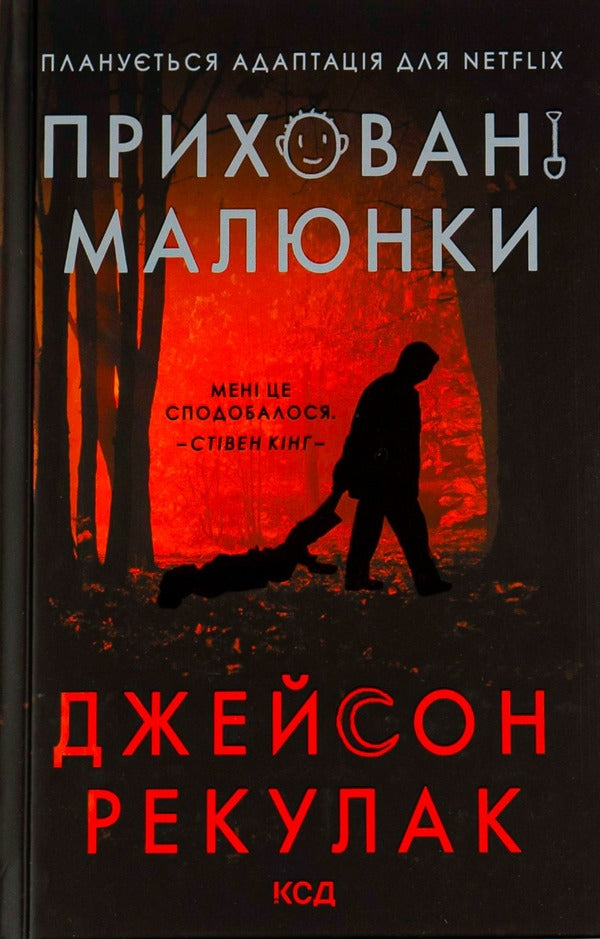 Hidden Pictures / Приховані малюнки Jason Rekulak / Джейсон Реак 9786171298217-1