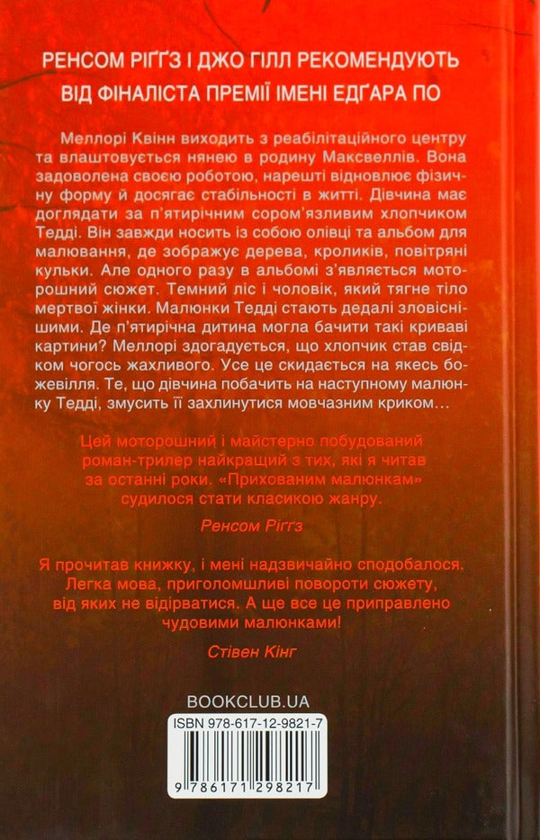 Hidden Pictures / Приховані малюнки Jason Rekulak / Джейсон Реак 9786171298217-2