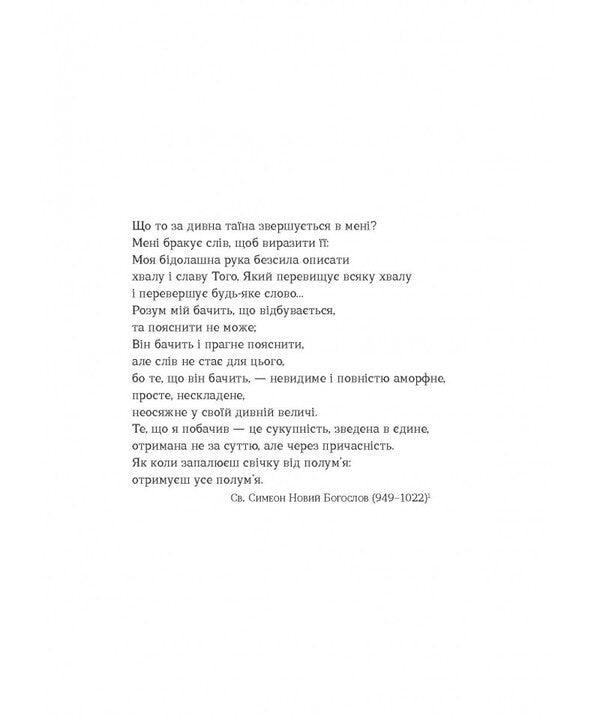 Hidden Things Holy Scripture As A Way Of Spirituality - Прихован реч Святе Письмо як шлях духовности Richard Rohr - Рчард Рор 9786178643317-4