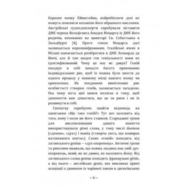Hidden habits of geniuses.Discover the secrets of their greatness beyond talent, IQ and determination / Приховані звички геніїв. Розкрийте секрети їхньої величі окрім таланту, IQ та цілеспрямованості Крейг Райт 9789665728023-5