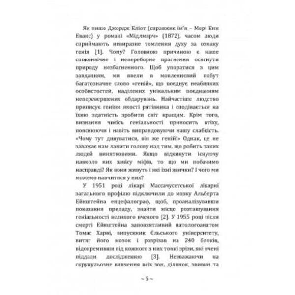 Hidden habits of geniuses.Discover the secrets of their greatness beyond talent, IQ and determination / Приховані звички геніїв. Розкрийте секрети їхньої величі окрім таланту, IQ та цілеспрямованості Крейг Райт 9789665728023-4