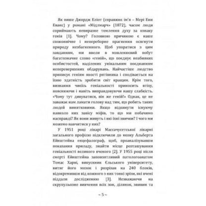 Hidden habits of geniuses.Discover the secrets of their greatness beyond talent, IQ and determination / Приховані звички геніїв. Розкрийте секрети їхньої величі окрім таланту, IQ та цілеспрямованості Крейг Райт 9789665728023-4