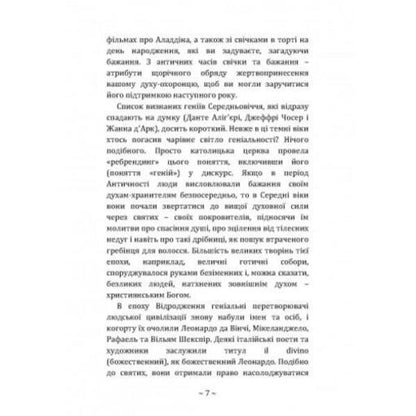 Hidden habits of geniuses.Discover the secrets of their greatness beyond talent, IQ and determination / Приховані звички геніїв. Розкрийте секрети їхньої величі окрім таланту, IQ та цілеспрямованості Крейг Райт 9789665728023-6