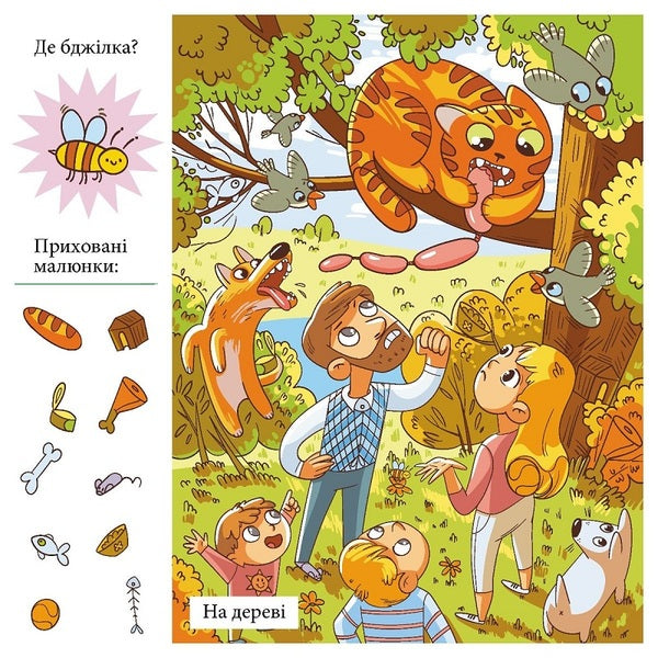 Hidden pictures (blue) / Приховані малюнки (синя)  9789669442987-3