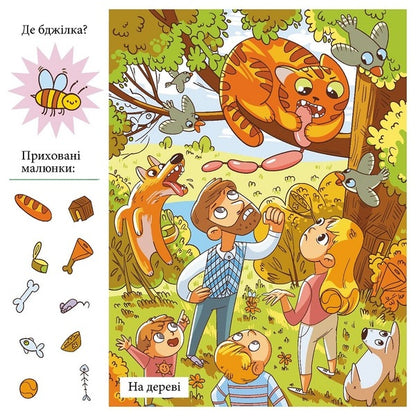 Hidden pictures (blue) / Приховані малюнки (синя)  9789669442987-3