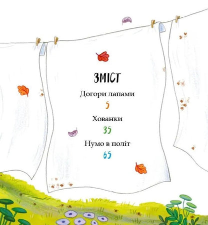 Hide And Seek / Хованки Rachel Bright / Рейчел Брайт 9786171706897-3
