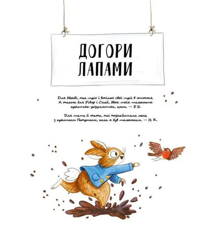 Hide And Seek / Хованки Rachel Bright / Рейчел Брайт 9786171706897-5