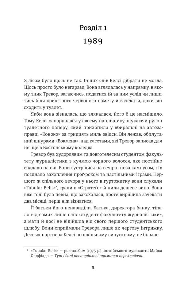 Hide And Seek With A Predator - Хованки з хижаком Andrew Mayne - Ендрю Мейн 9786177563791-3