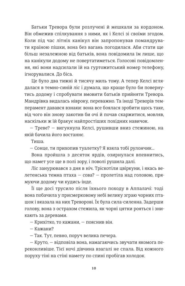 Hide And Seek With A Predator - Хованки з хижаком Andrew Mayne - Ендрю Мейн 9786177563791-4