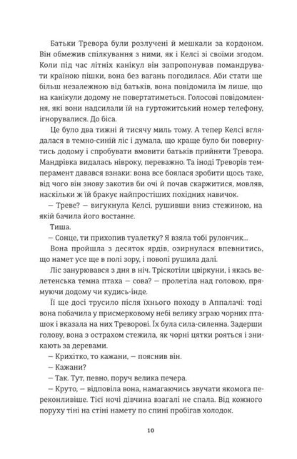 Hide And Seek With A Predator - Хованки з хижаком Andrew Mayne - Ендрю Мейн 9786177563791-4