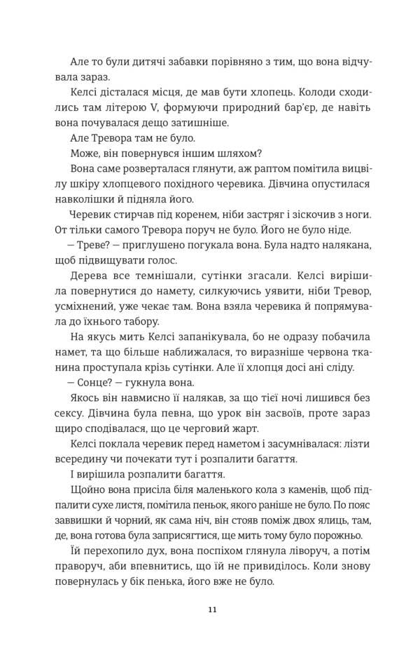 Hide And Seek With A Predator - Хованки з хижаком Andrew Mayne - Ендрю Мейн 9786177563791-5