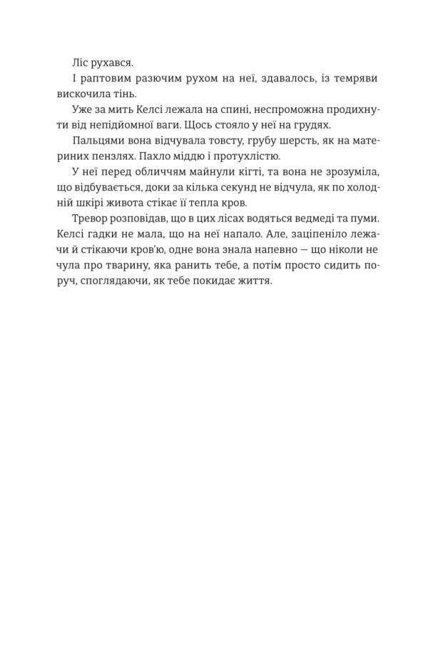 Hide And Seek With A Predator - Хованки з хижаком Andrew Mayne - Ендрю Мейн 9786177563791-6