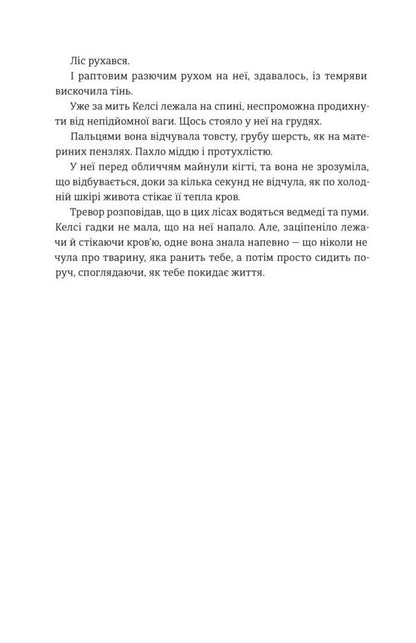 Hide And Seek With A Predator - Хованки з хижаком Andrew Mayne - Ендрю Мейн 9786177563791-6