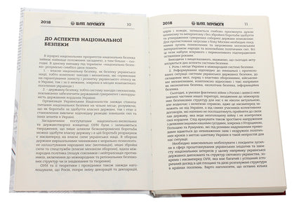 Hierarchy of national priorities / Ієрархія національних пріоритетів Виктор Рог 978-966-1513-55-5-4