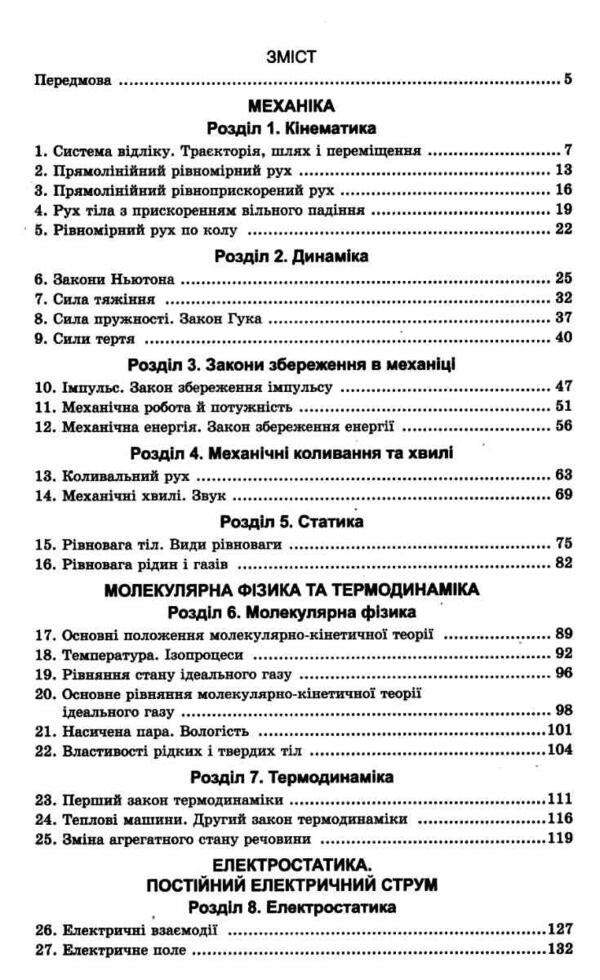 High-quality problems in physics for grades 10-11 Standard Level / Якісні задачі з фізики для 10-11 класів Рівень Стандарту Леонид Кирик 9789664743515-4