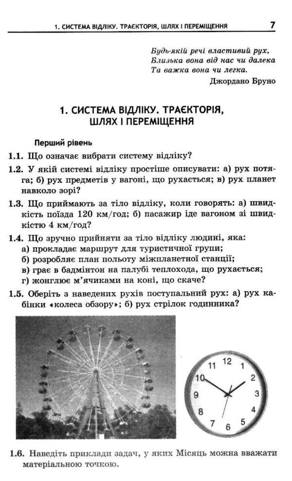 High-quality problems in physics for grades 10-11 Standard Level / Якісні задачі з фізики для 10-11 класів Рівень Стандарту Леонид Кирик 9789664743515-5